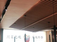 大堂-首秀·四川料理(吾悦广场店)