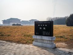 -汉景帝阳陵博物院