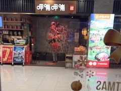 -呷哺呷哺 小火锅 (浦东新欧尚超市店)