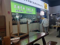 -王菊面馆(总店)