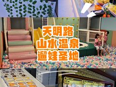-山水温泉