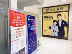 -童程童美·信息学竞赛·乐高机器人编程(长宁来福士校区)