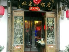门面-明丰小渔馆(明月路店)