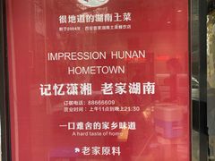 -建辉湖南土菜馆(南大街店)