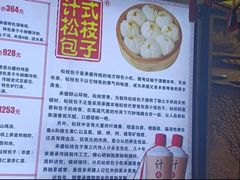 -清宫宴酒楼·计氏松枝包子