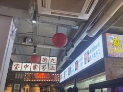 -九街淑芬掌中宝串串公司(内街文化创意园店)