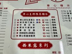 -香港華心糖水鋪(南西总店)