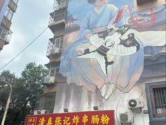 -张记炸串肠粉