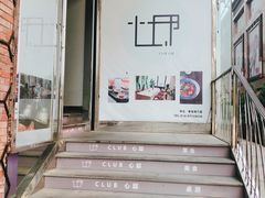 -CLUB心邸·掼蛋·麻将·扑克(日坛店)