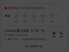 -霸王茶姬(正佳广场店)