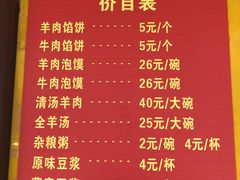 菜单-馅饼粥·百年传承 since1926(中山路店)