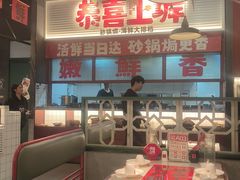 -恭喜上堓砂锅焗·海鲜大排档(闵行龙湖店)
