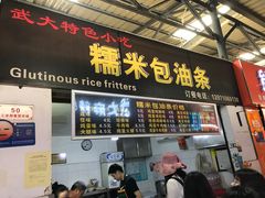 门面-糯米包油条(武汉大学店)