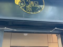 -杏好遇见你(总店)