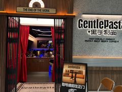 -黑手制面·Gentle Pasta(国金天地店)
