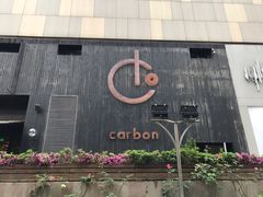 门面-Carbon莫卡哆·意大利复古集市餐厅(杭州大厦店)