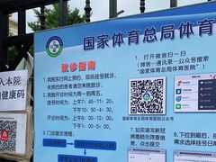 -国家体育总局运动医学研究所体育医院