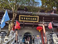 -句容茅山景区