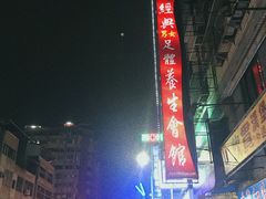 -六合夜市