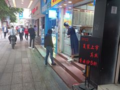 门面-燊意布拉肠云吞面(中山四路店)