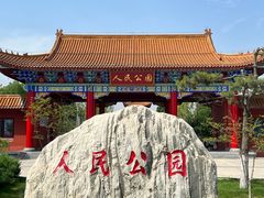 -商丘市人民公园
