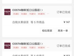 -COSTA COFFEE(上海虹口公园店)