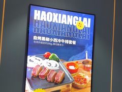 -豪享来(我格广场店)