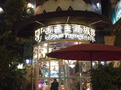 -广州迷途主题旅馆(海珠广场店)