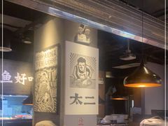 -太二酸菜鱼(永旺梦乐城店)