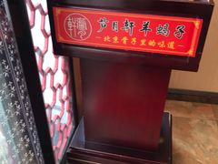 -芦月轩羊蝎子(太平桥店)