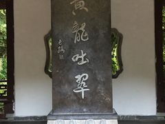 -杭州黄龙洞