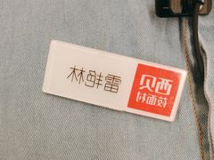 -西贝(东方路店)