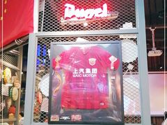 门面-马海涛牛肉串·午市牛腩饭·烧烤夜宵(领汇广场店)