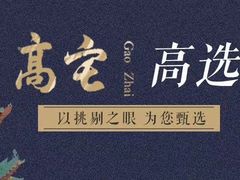 -高宅(万达店)