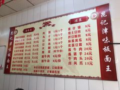 菜单-鹍记特色牛杂面