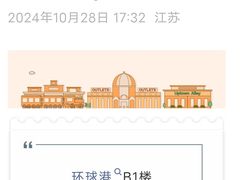 -江南环球港
