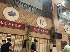 -羊之道草原味道清真餐厅(番禺店)
