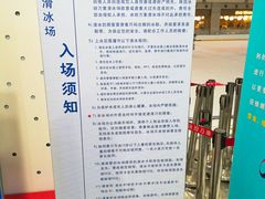 -冰纷万象滑冰场(深圳万象城店)