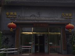 -蟹岛开饭楼