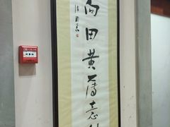 -秦汉胡同国学书院(川沙分馆)