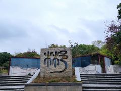 -武汉园博园(武汉自然博物馆)