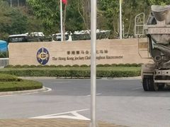 -广州都喜泰丽温泉度假酒店
