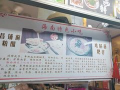 -三爷糟粕醋·鲜鱼汤·海南特色小吃(新华南路店)