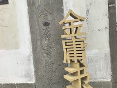 -金庸书院