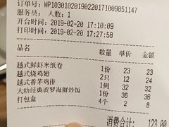 账单-米纸越南小馆(金鹰世界店)