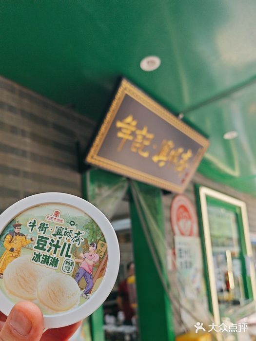 年记·兴顺斋 牛街清真熟食小吃店图片
