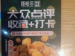 -塔哈尔·新疆盛宴(复地活力城店)