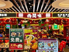 -西关味(大卫城店)