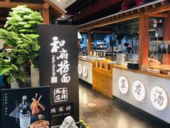 门面-和府捞面(北美新天地店)