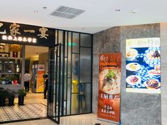 -忆家一宴(大木桥路旗舰店)